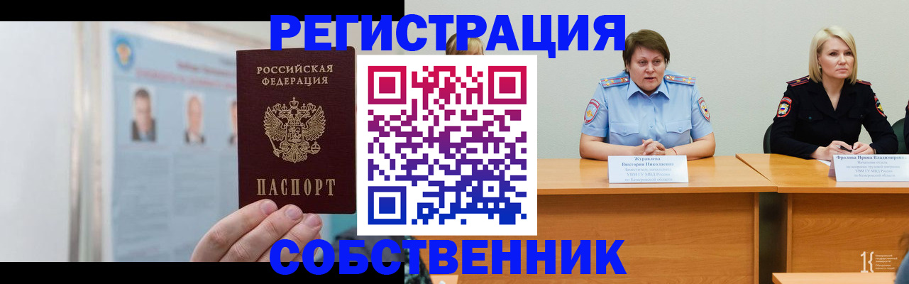 временная регистрация собственник в Апатитах